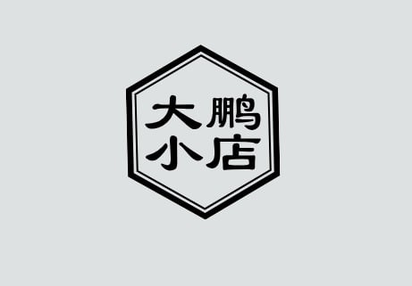 大鹏小店