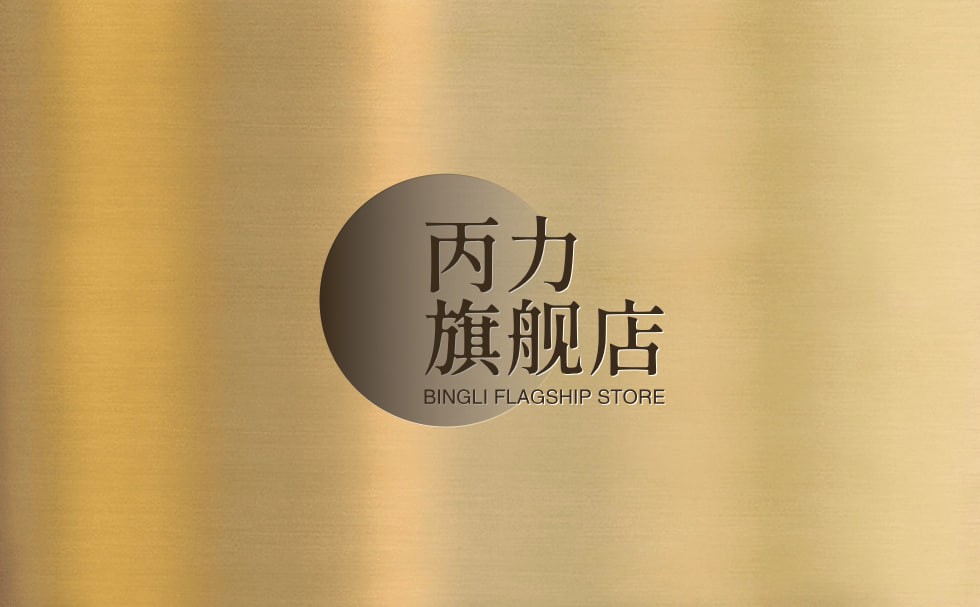 丙力旗舰店