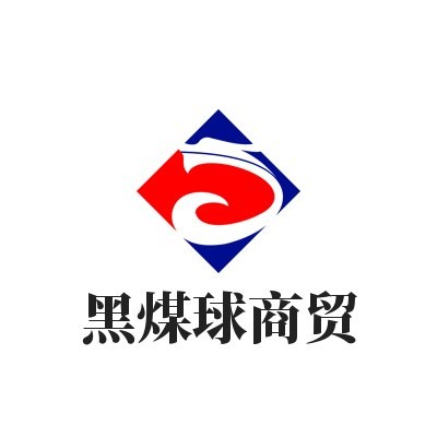 黑煤球商贸