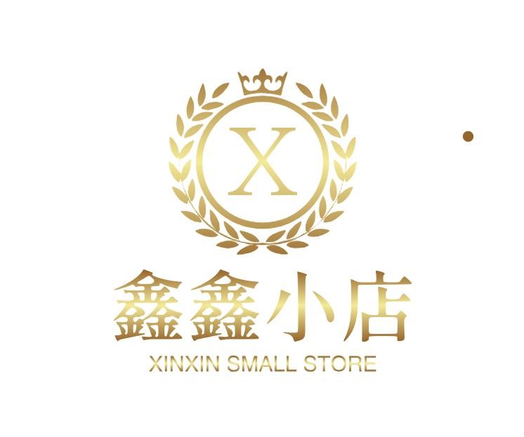 鑫鑫小店