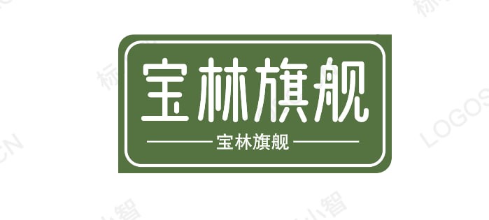 宝林旗舰