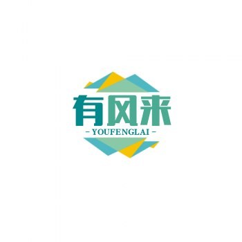有风来