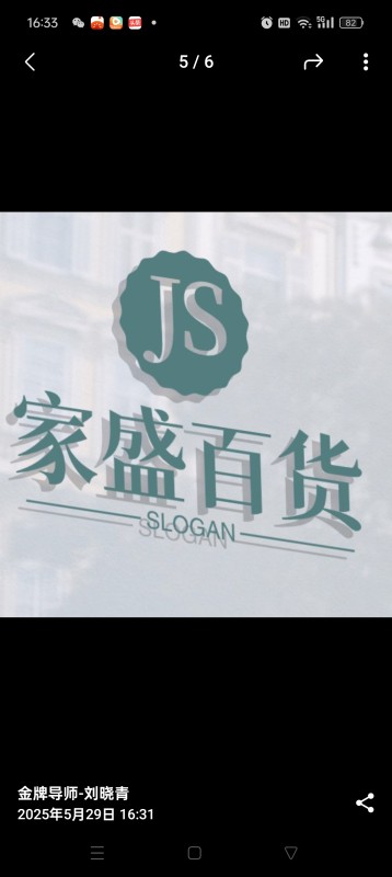 家盛百货