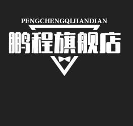 鹏程旗舰店