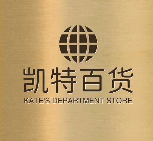 凯特百货