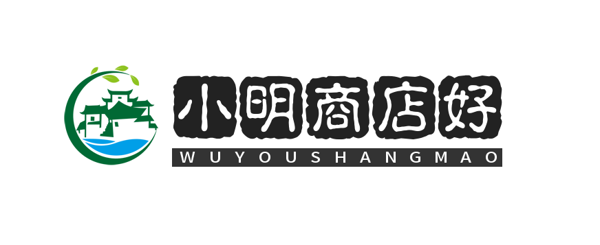 小明商店好
