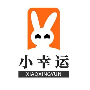 小幸运