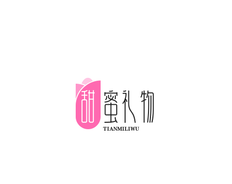 甜蜜礼物