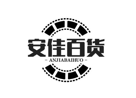 安佳百货
