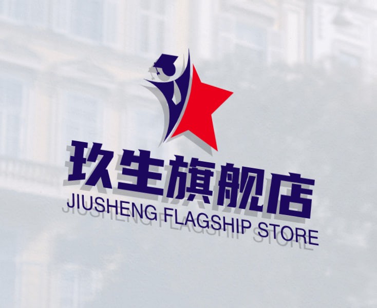 玖生旗舰店