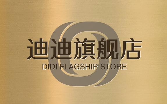 迪迪旗舰店
