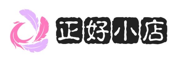 正好小店
